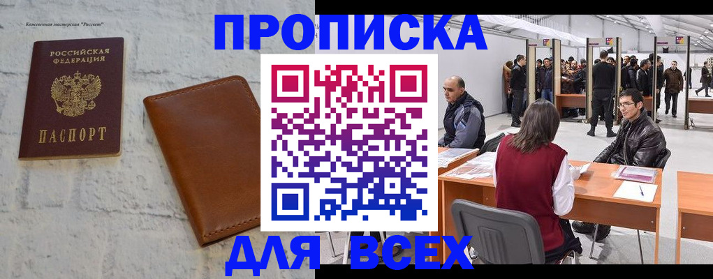 пропишу в квартире в Шелехове